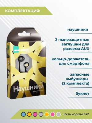 Купить Наушники More choice P42 (Black Gold)